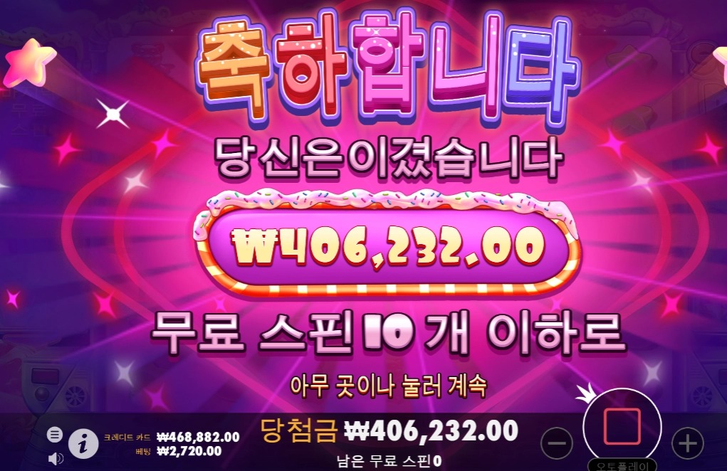 온라인슬롯 슈가러쉬 개땡큐베리머치