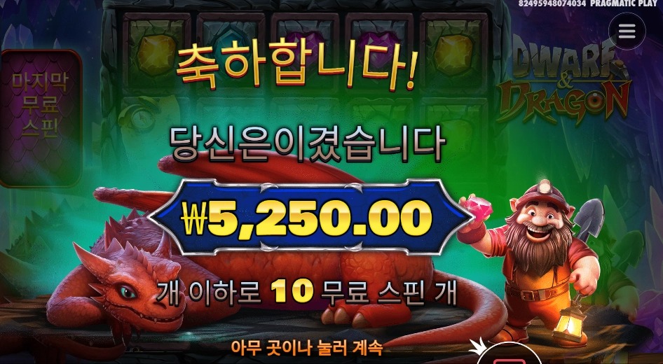 슬롯 드워프앤드래곤 10스핀 점심값도 안나온다