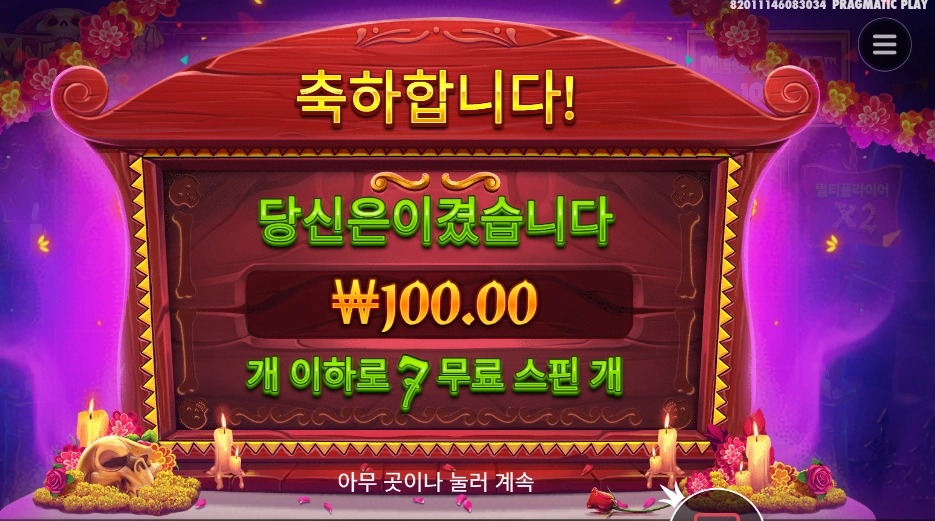 무에르토스 죽인다 7스핀 처참한 후기