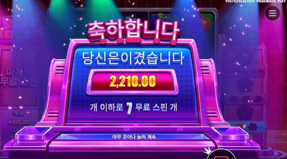라이프리워즈 7스핀 절망