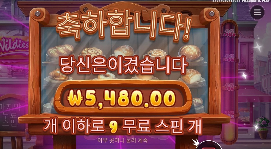 와일디즈 9스핀 늘 바닥만 핥고가네