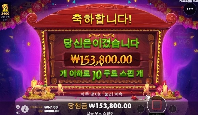 프라그마틱 무에르토스 10스핀 행복한 후기