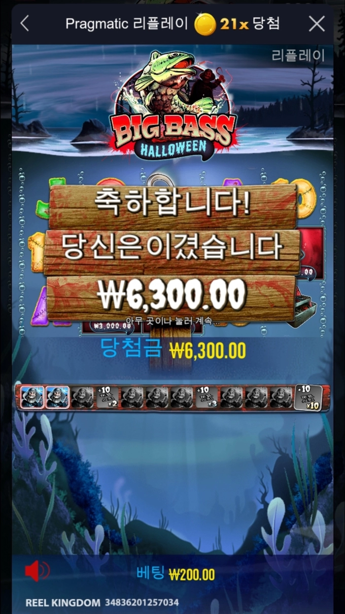 프로그마틱 빅베스 할로윈 폭망