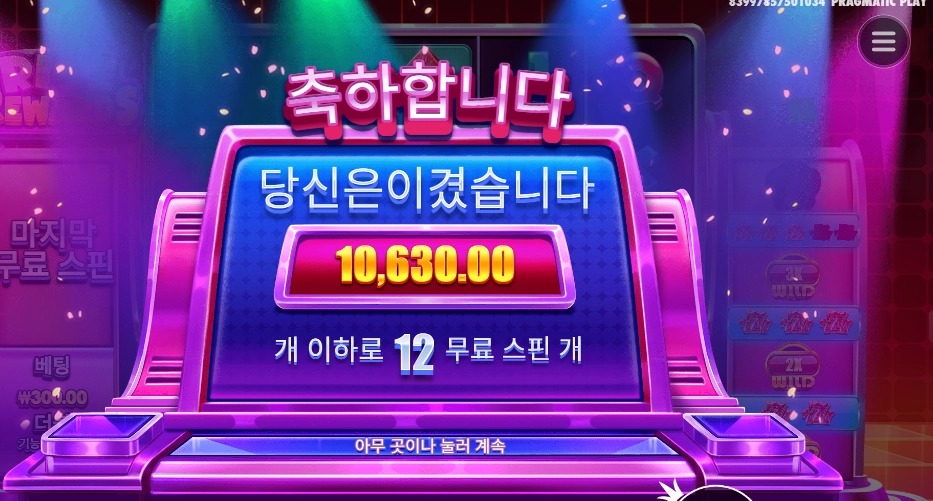 라이프리워즈 12스핀 퇴근했으니 봐준다