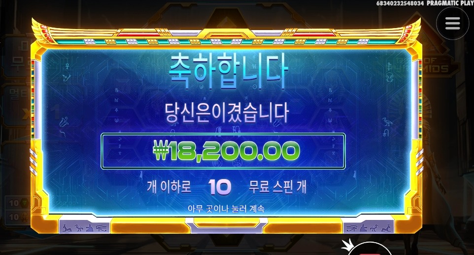 라이즈오브피라미드 새벽 첫게임 10스핀 ㅅㅅ
