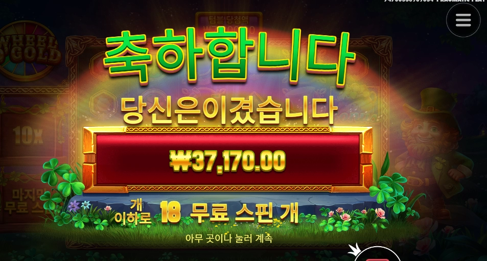 프라그마틱 휠 오골드 180배 소소하게 ㅅㅅ