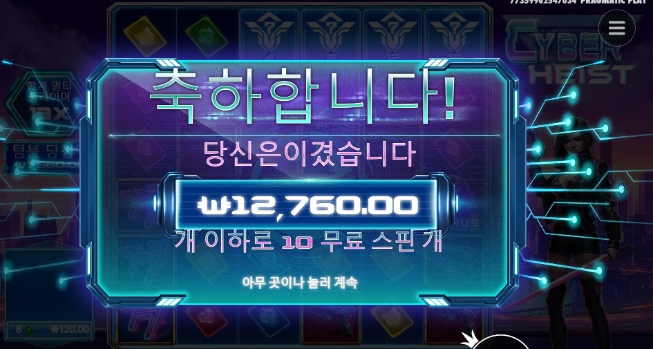 프라그마틱 사이버헤이스트 한 번 터져주라