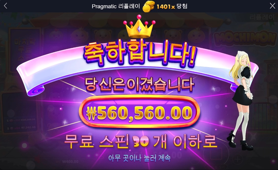 모치몬 1400배 후기 역시 일하면서 하는 슬롯이 꿀맛