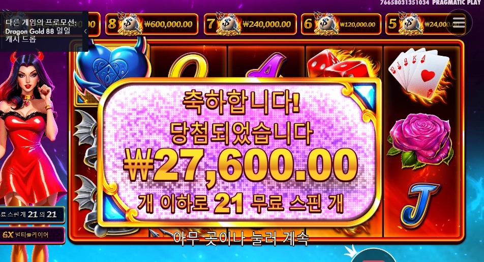 21스핀 데빌리셔스 안터져주네