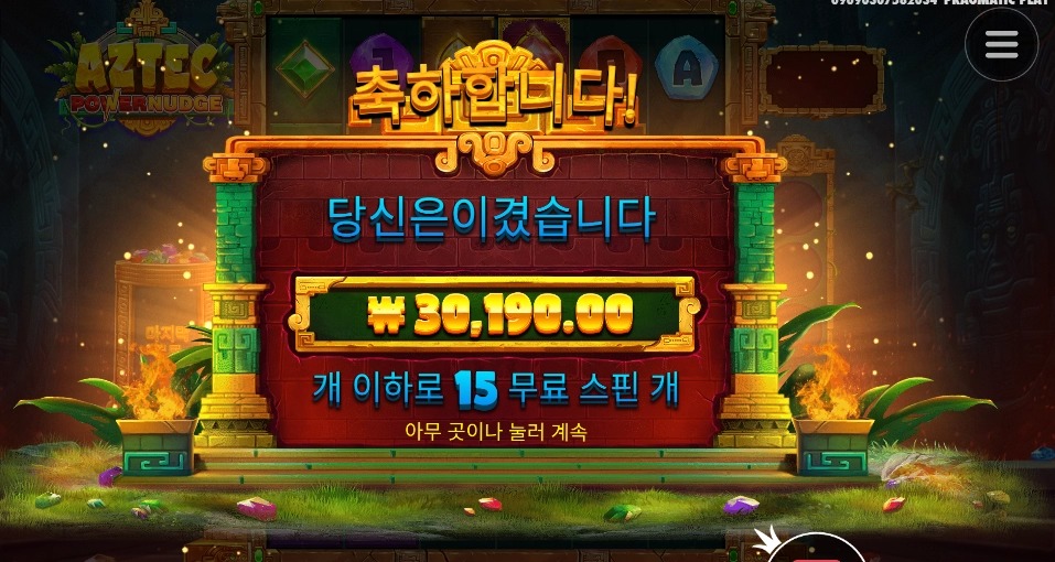 아즈텍 15스핀 평타