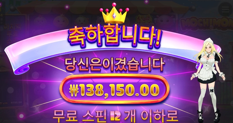 모치몬 새벽반은 승리한다