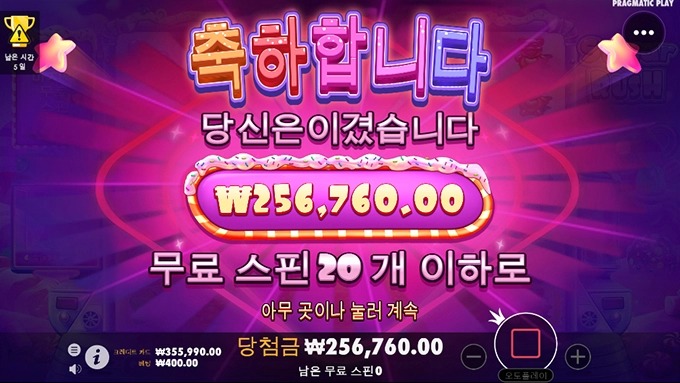 슈가러쉬 20스핀 러쉬더하자