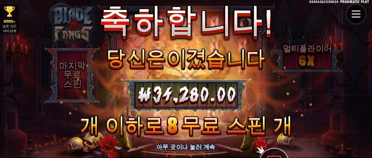 프라그마틱 플레이드 앤 팡즈 8스핀 소소