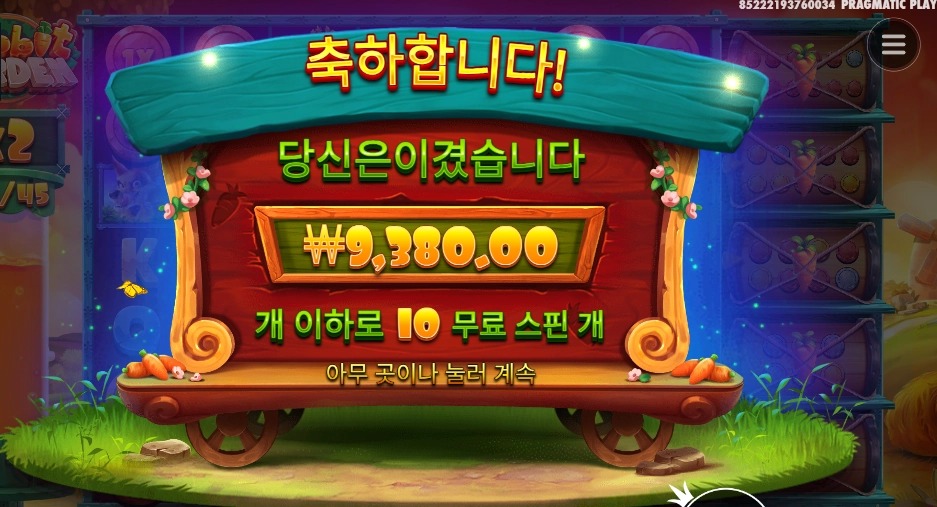 레빗가든 10스핀 1콩 감사요