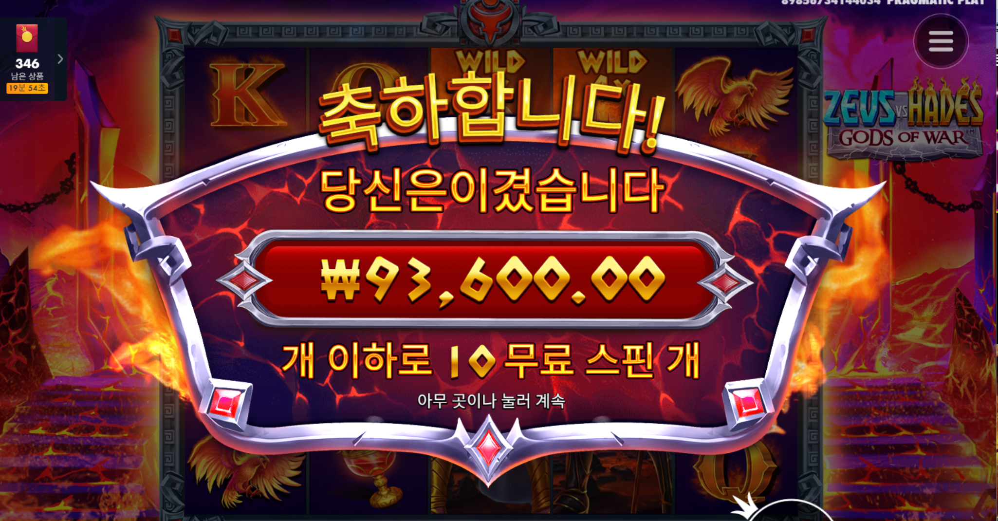 하데스 제우스 배당이 시망