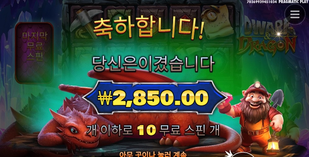 드워프앤드래곤 10스핀 할많하않