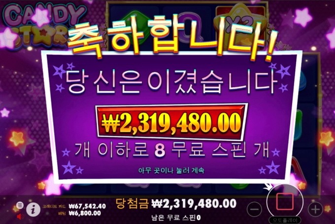 스타중의 스타 캔디스타 8스핀 300배 ㅅㅅ