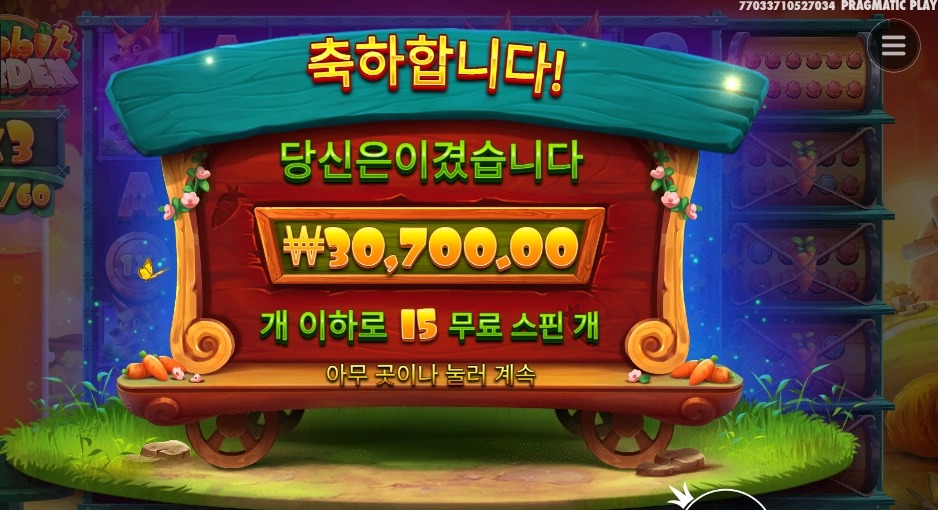 슬롯 레빗가든 15스핀 3만원 조금 더 주지
