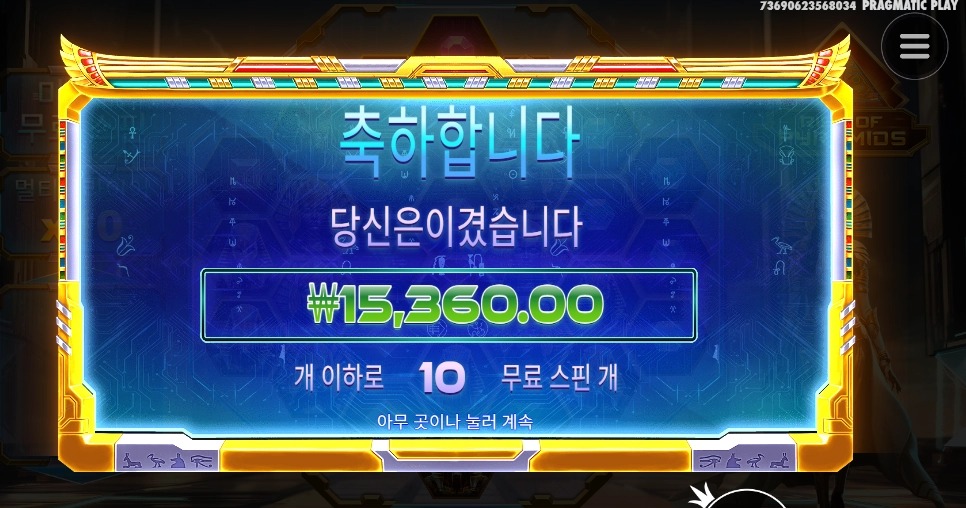 라이즈 오브 피라미드 10스핀 기본이네