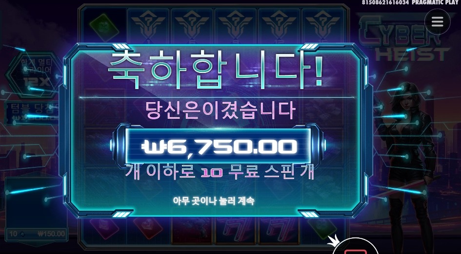 프라그마틱 사이버헤이스트 10스핀 분발좀