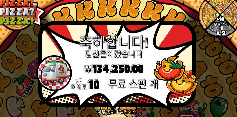 피자피자피자 10스핀 마지막 연휴 기분 좋게 보내겠다