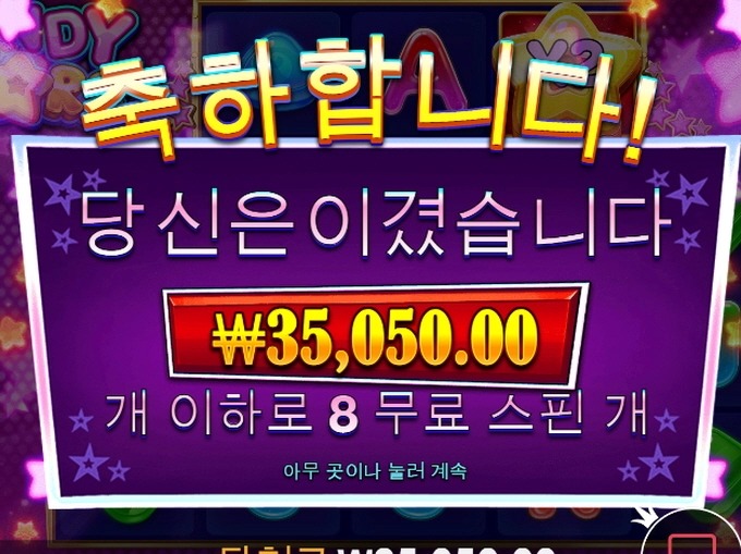 슬롯게임 캔디스타 8스핀 좋아요