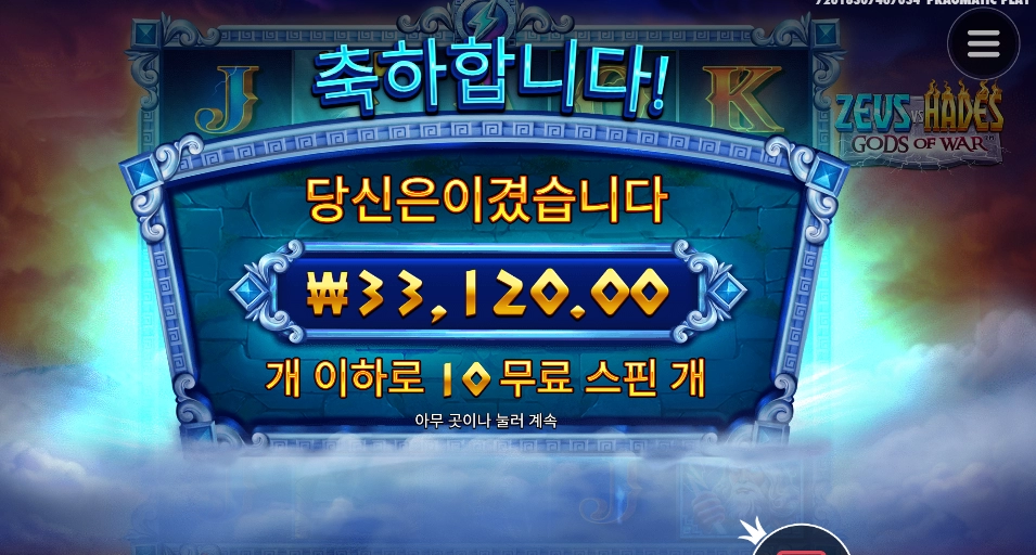 제우스vs하데스 소소하게 점심값 인증