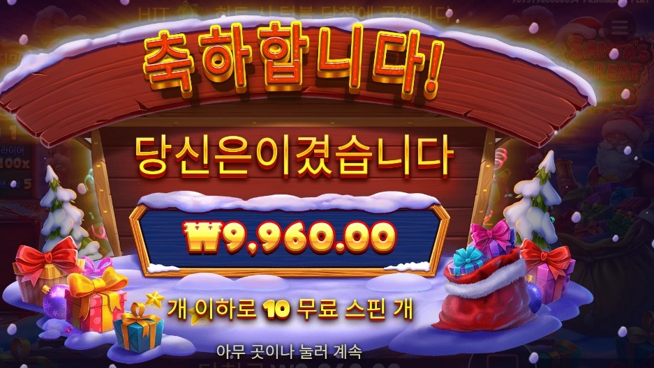 산타 그레이트 기프트 크리스마스 지났다고 안주나