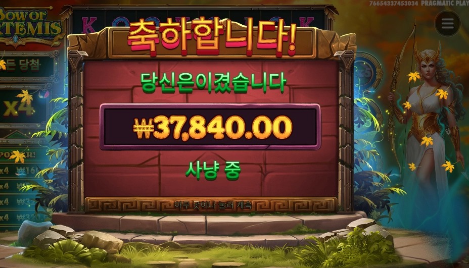 아르테미스의활 사냥 잘했다