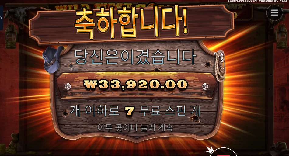와일드 웨스트 골드 메가웨이즈 7스핀 낫배드
