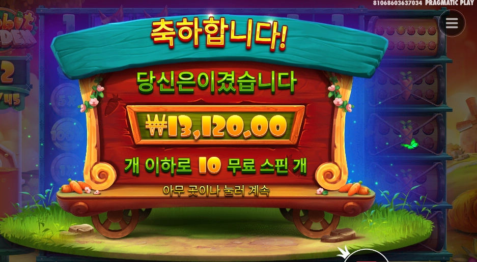 프라그마틱 레빗가든 10스핀 딸랑??
