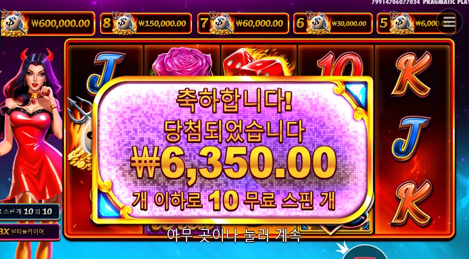 데빌리셔스 10스핀 ㅋㅋㅋ 진짜 데빌이다
