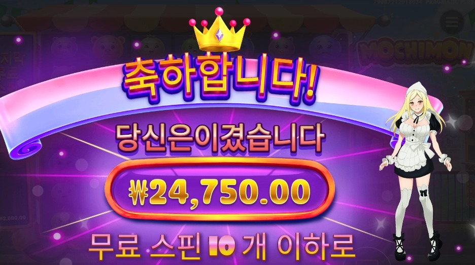 모치몬 본전치기 딱이네