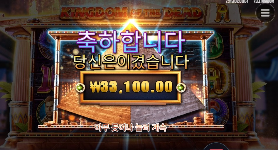 킹덤오브더데드 설 연휴 후기