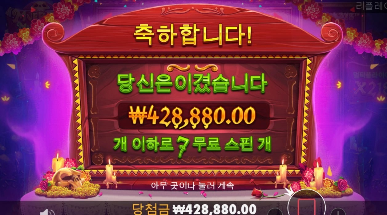 무에르토스 7스핀 마음만으론 맥스윈