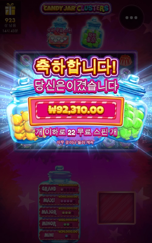 캔디자 클러스터 22스핀 대박