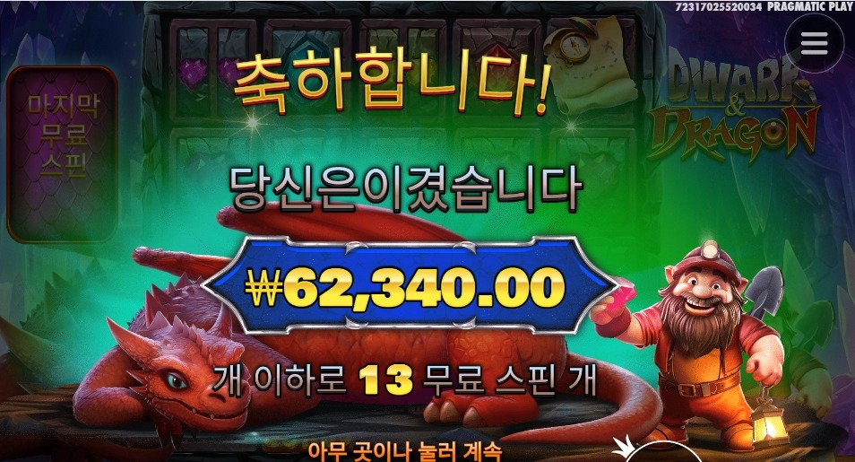 드워프앤드래곤 13스핀 본전