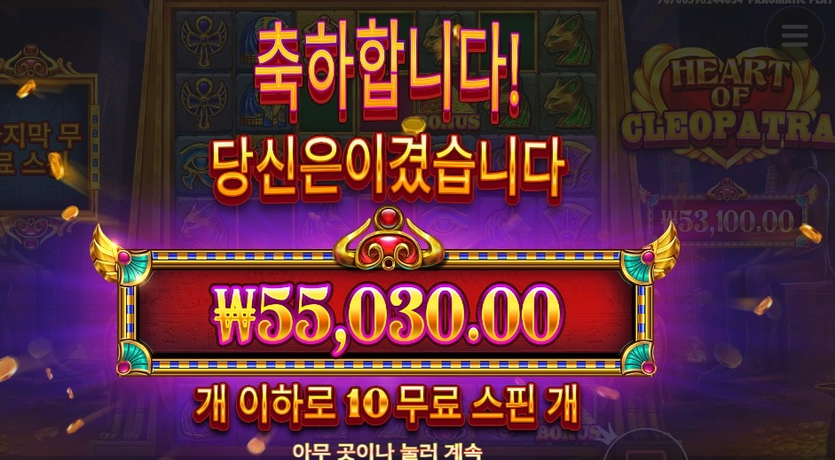 슬롯게임 하트 오브 클레오파트라 10스핀 좋네