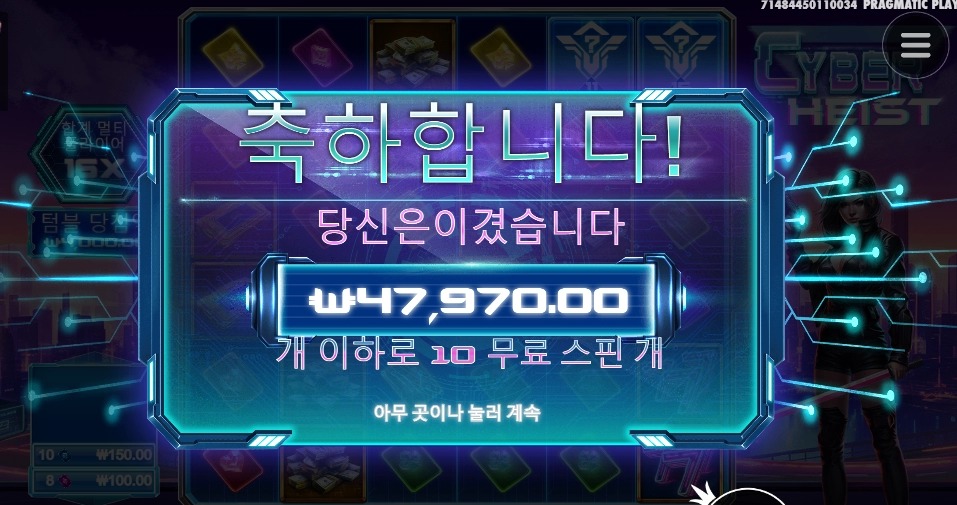 사이버헤이스트 10스핀 저녁 안굶어도 되겠다
