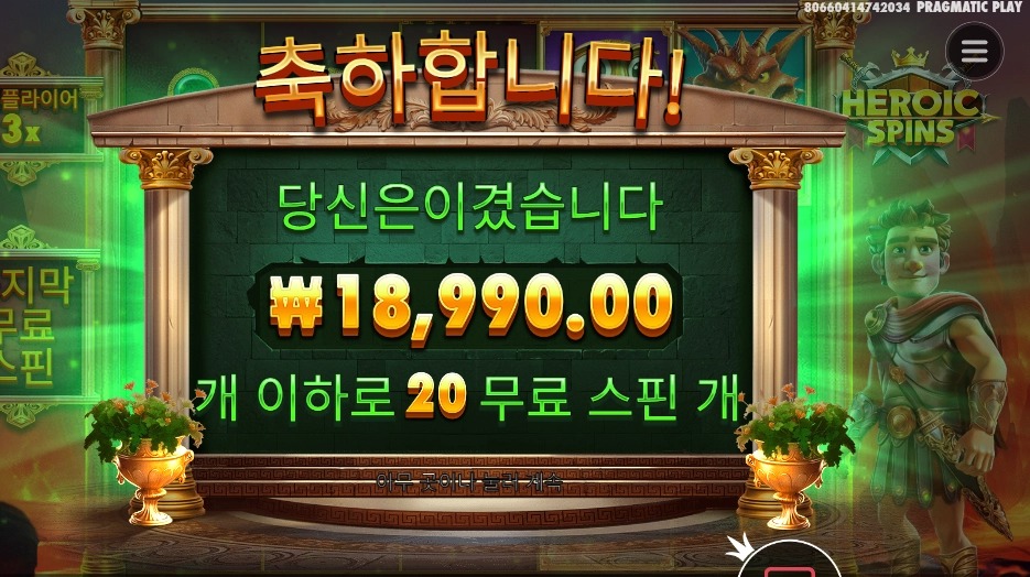 슬롯게임 히로익스핀즈 20스핀 별로네