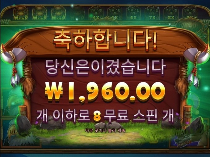 온라인슬롯 릴리즈더바이슨 8스핀 이거 맞아?
