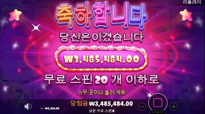 달콤한 슈가러쉬 20스핀 맥스윈