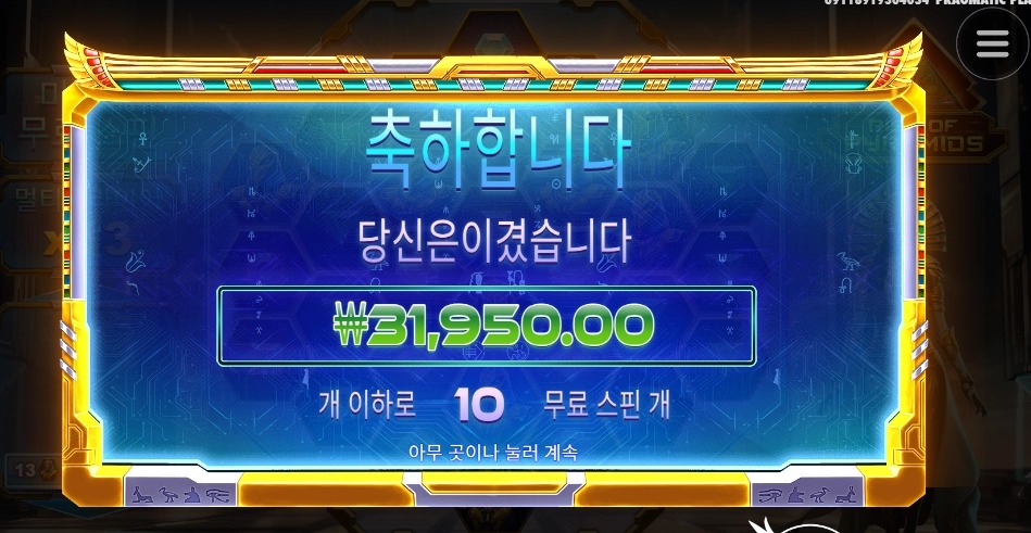 슬롯게임 라이즈오브피라미드 10스핀 3콩 굿밤