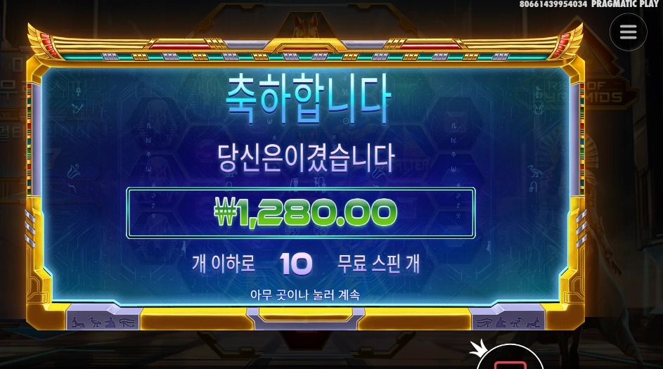 라이즈오브피라미드 10스핀 바닥진입