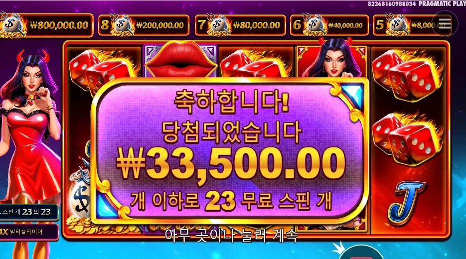 데빌리셔스 23스핀 출근하자