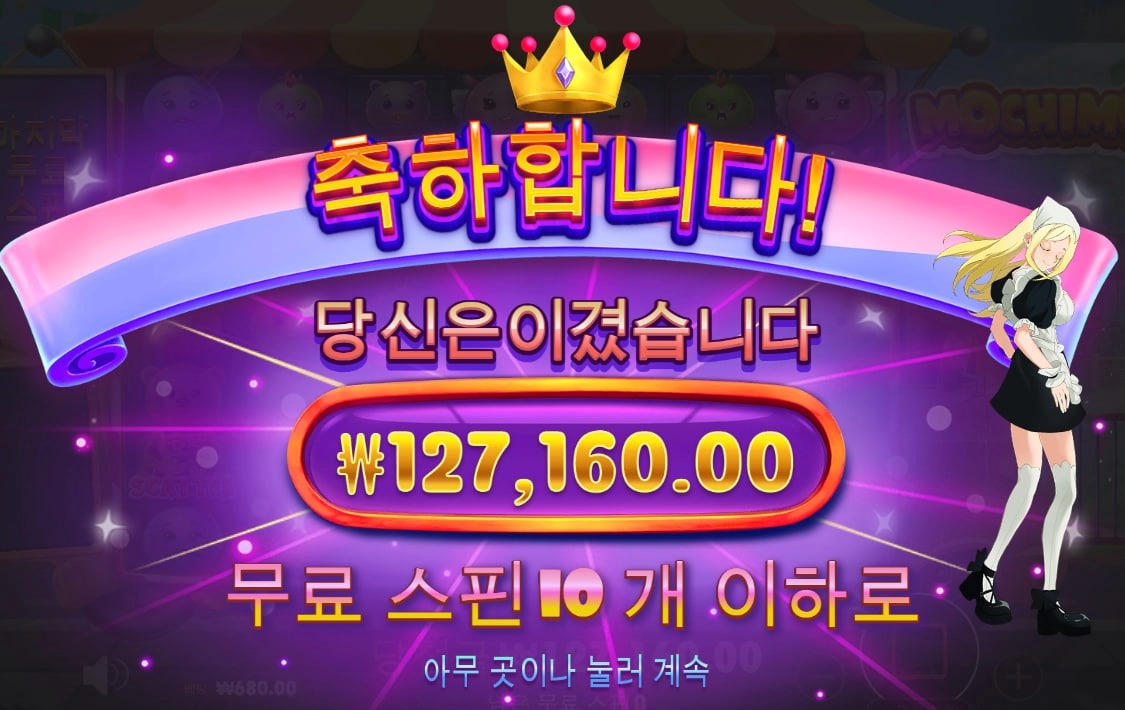 슬롯게임 모치몬 10스핀 후기