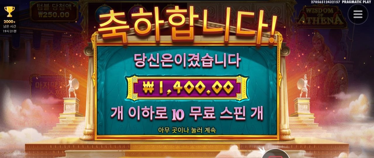 아테나의지혜 10스핀 바닥