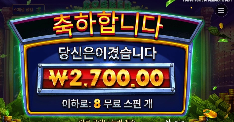 로버스트라이크 8스핀 참담한 결과