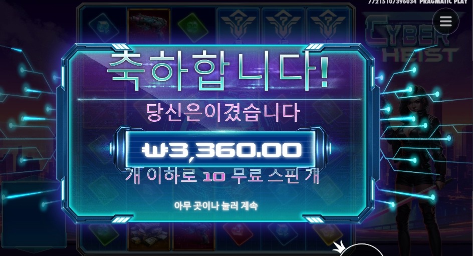 온라인슬롯 사이버헤이스트 10스핀 너무한거아님?
