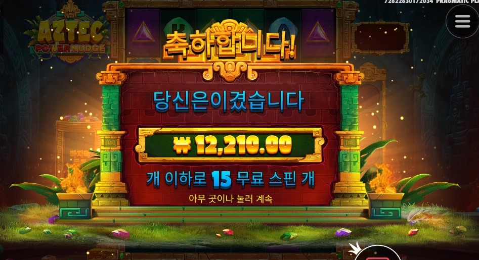 아즈테파워넛지 평타 후기